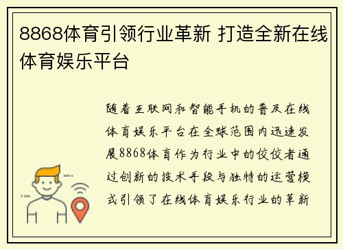 8868体育引领行业革新 打造全新在线体育娱乐平台