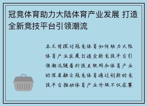 冠竞体育助力大陆体育产业发展 打造全新竞技平台引领潮流