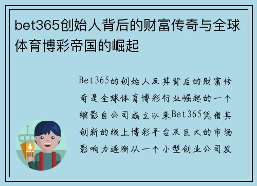 bet365创始人背后的财富传奇与全球体育博彩帝国的崛起