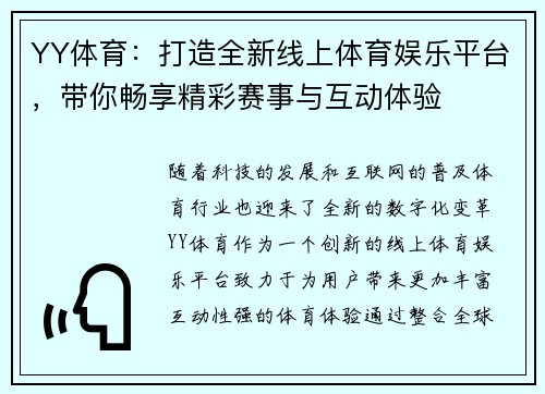 YY体育：打造全新线上体育娱乐平台，带你畅享精彩赛事与互动体验