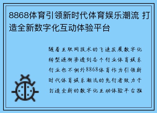 8868体育引领新时代体育娱乐潮流 打造全新数字化互动体验平台