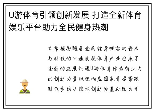 U游体育引领创新发展 打造全新体育娱乐平台助力全民健身热潮