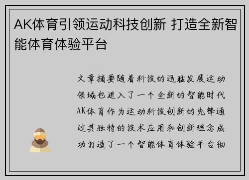 AK体育引领运动科技创新 打造全新智能体育体验平台