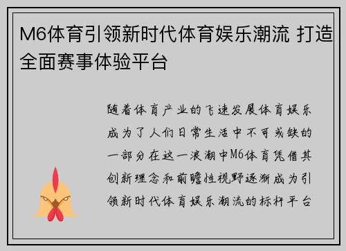M6体育引领新时代体育娱乐潮流 打造全面赛事体验平台