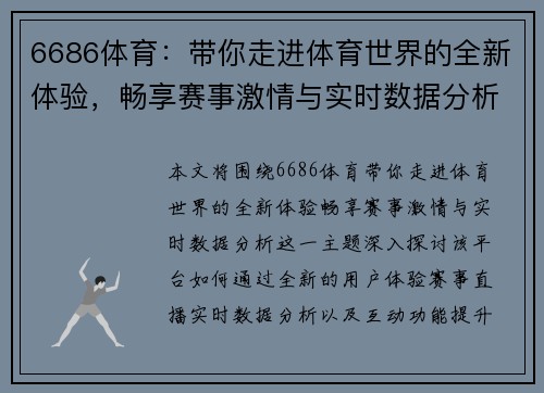 6686体育：带你走进体育世界的全新体验，畅享赛事激情与实时数据分析