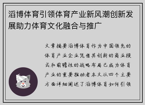 滔博体育引领体育产业新风潮创新发展助力体育文化融合与推广