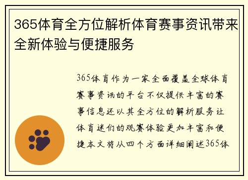 365体育全方位解析体育赛事资讯带来全新体验与便捷服务