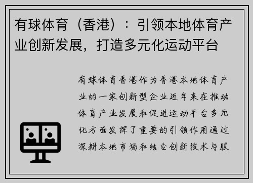 有球体育（香港）：引领本地体育产业创新发展，打造多元化运动平台