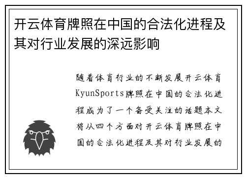 开云体育牌照在中国的合法化进程及其对行业发展的深远影响