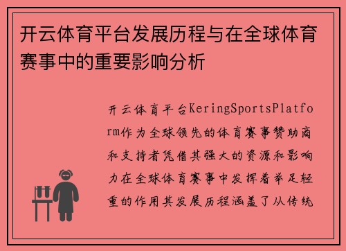 开云体育平台发展历程与在全球体育赛事中的重要影响分析