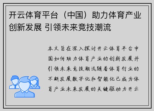 开云体育平台（中国）助力体育产业创新发展 引领未来竞技潮流