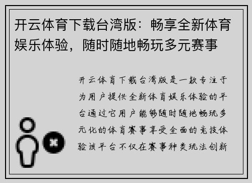 开云体育下载台湾版：畅享全新体育娱乐体验，随时随地畅玩多元赛事