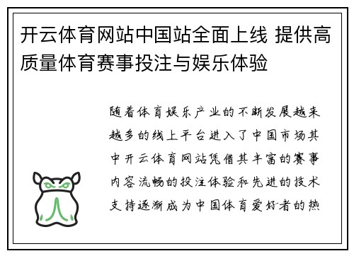 开云体育网站中国站全面上线 提供高质量体育赛事投注与娱乐体验