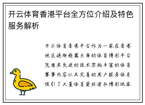 开云体育香港平台全方位介绍及特色服务解析