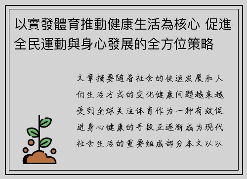 以實發體育推動健康生活為核心 促進全民運動與身心發展的全方位策略