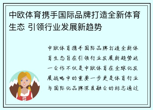 中欧体育携手国际品牌打造全新体育生态 引领行业发展新趋势